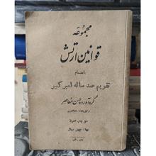 مجموعه