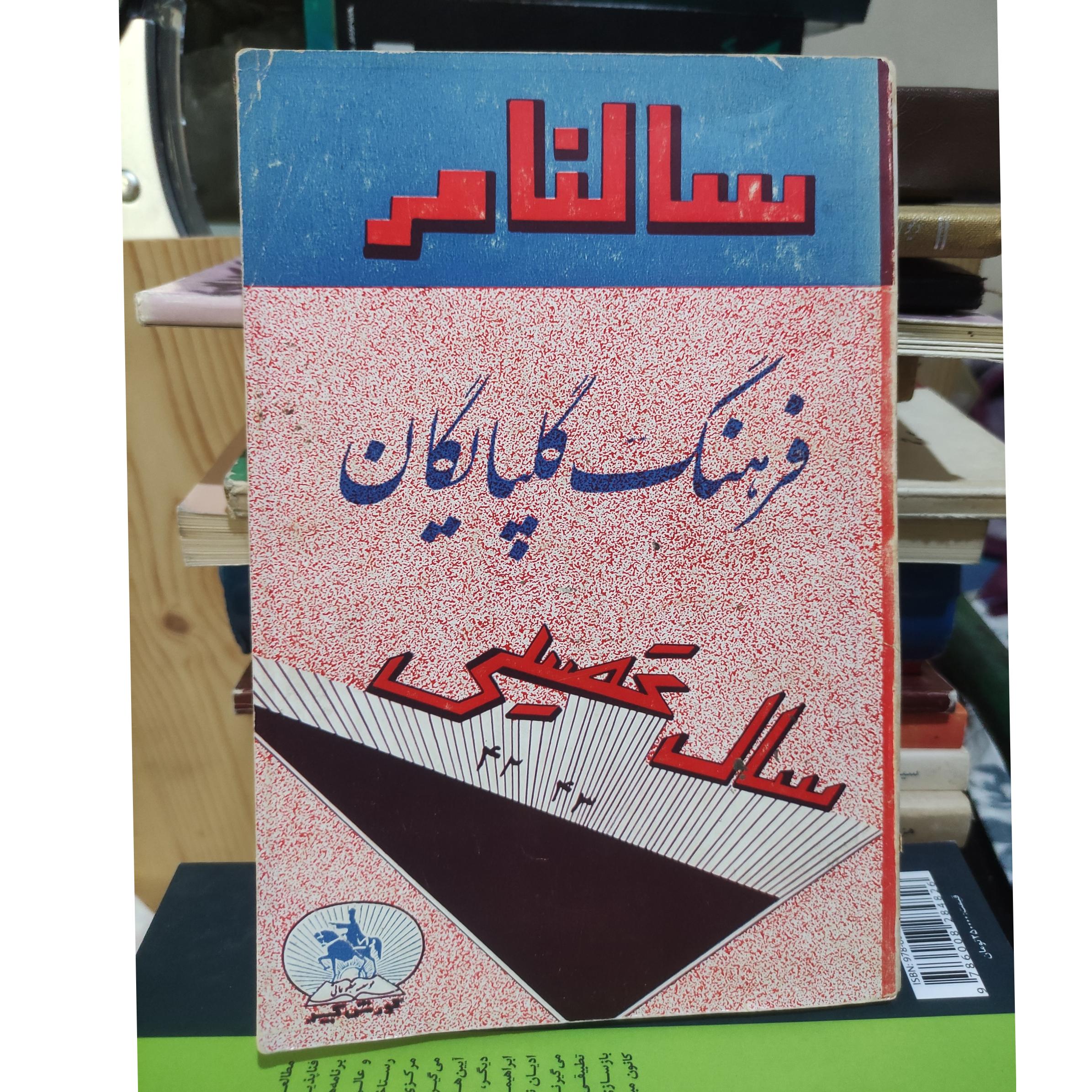 سالنامه فرهنگ گلپایگان / سال تحصیلی 1353 مصور