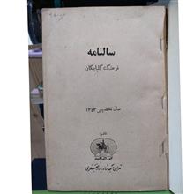 سالنامه