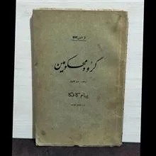 گروه