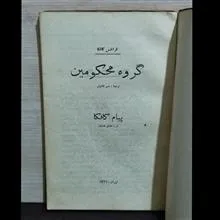 گروه