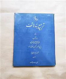 ترجیع