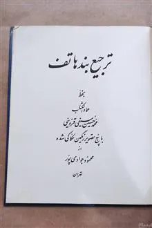 ترجیع