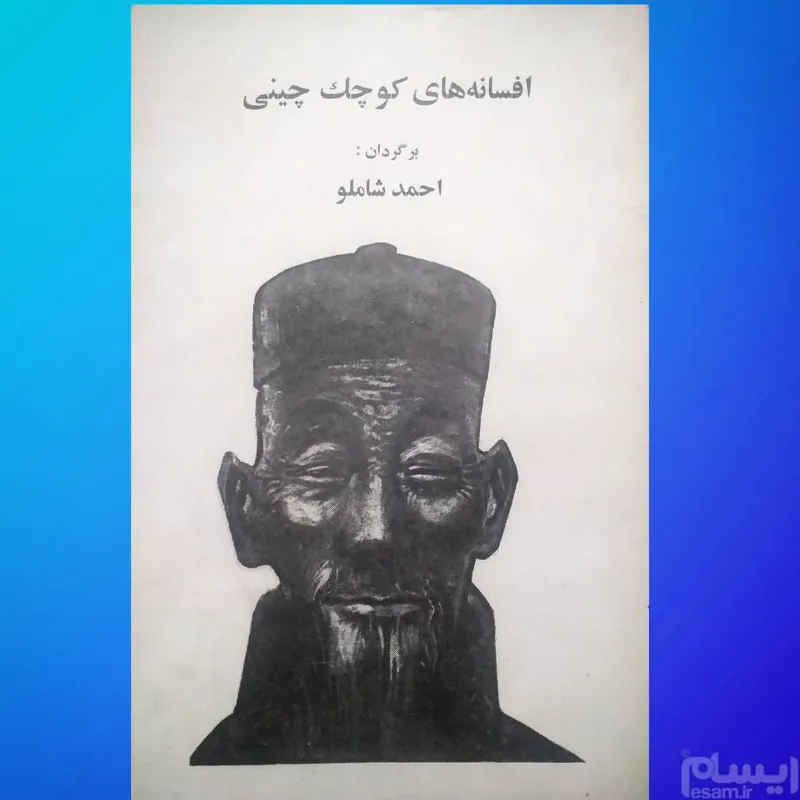 افسانه های کوچک چینی