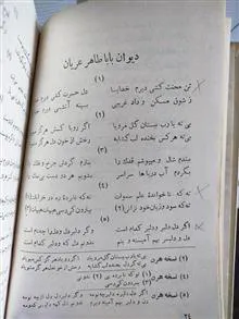 دیوان