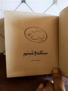 سنگ
