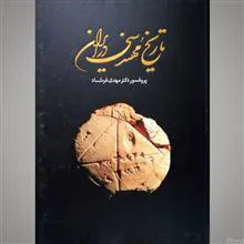 تاریخ