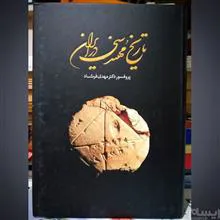 تاریخ