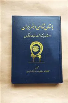 باستان