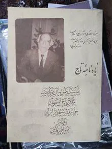 یادنامه