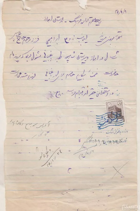 سند زیبا با تمبر بسیار کمیاب نامه