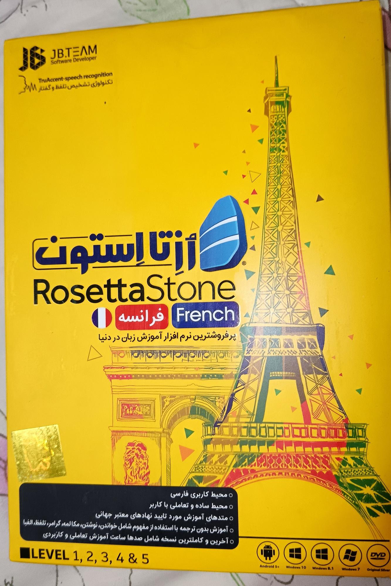 سی دی آموزش زبان فرانسه رزتا استون