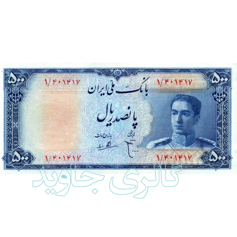 «اسکناس تک 500 ریال سری سوم با کیفیت بسیار عالی»