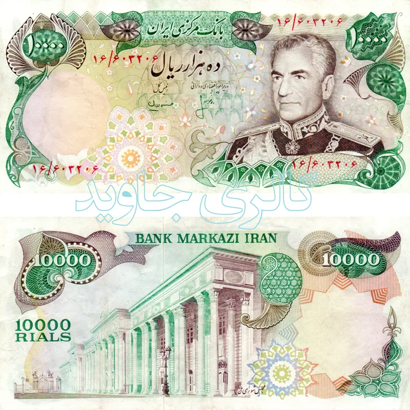 «اسکناس 10000 ریالی سری 13 با کیفیت عالی»