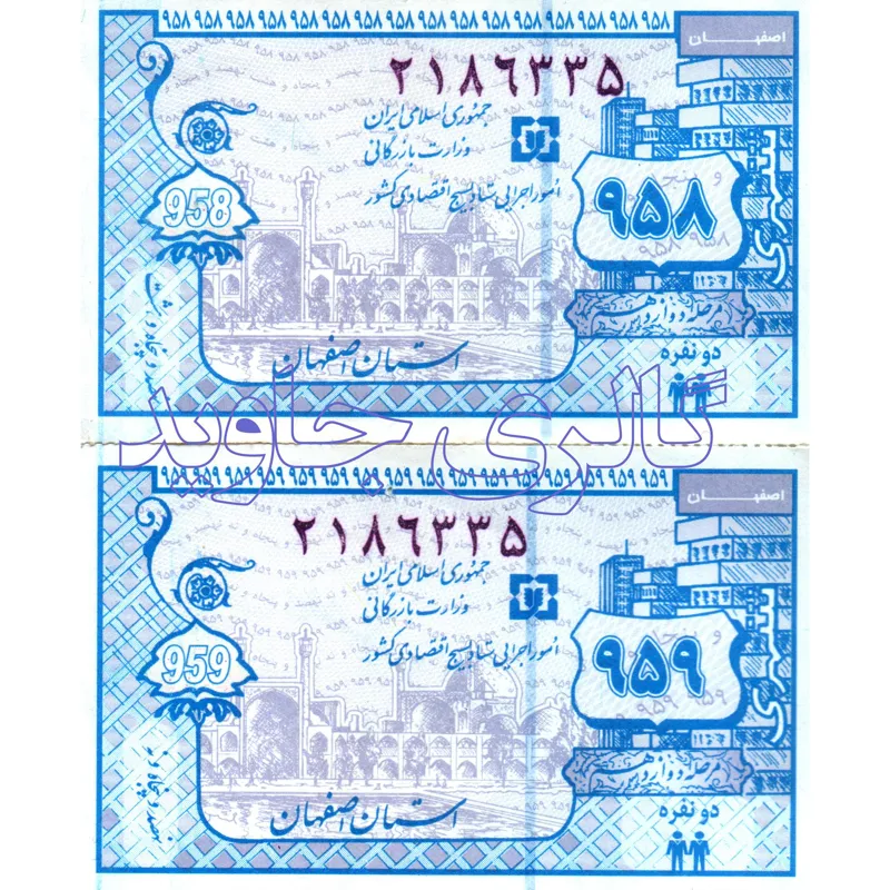 «جفت کوپن 2 نفره استان اصفهان شهری مرحله 12»