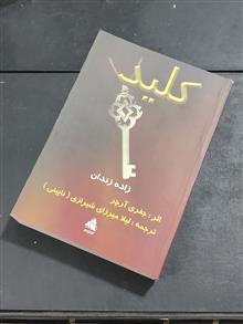 کلید