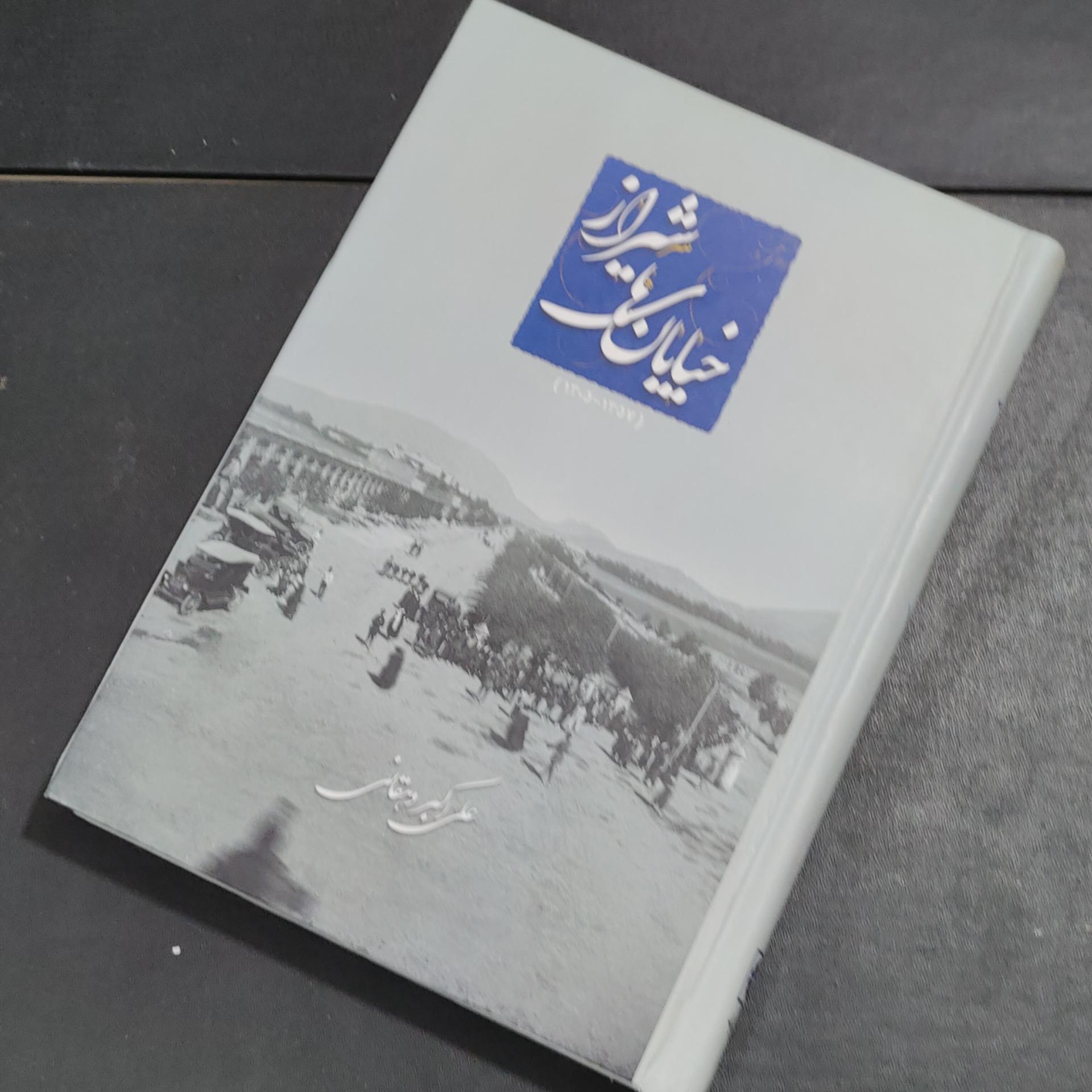 خیابان های شیراز (1305-1357)