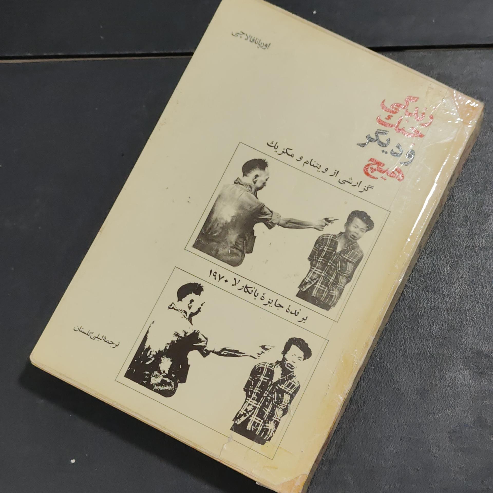 زندگی جنگ و دیگر هیچ 1/418