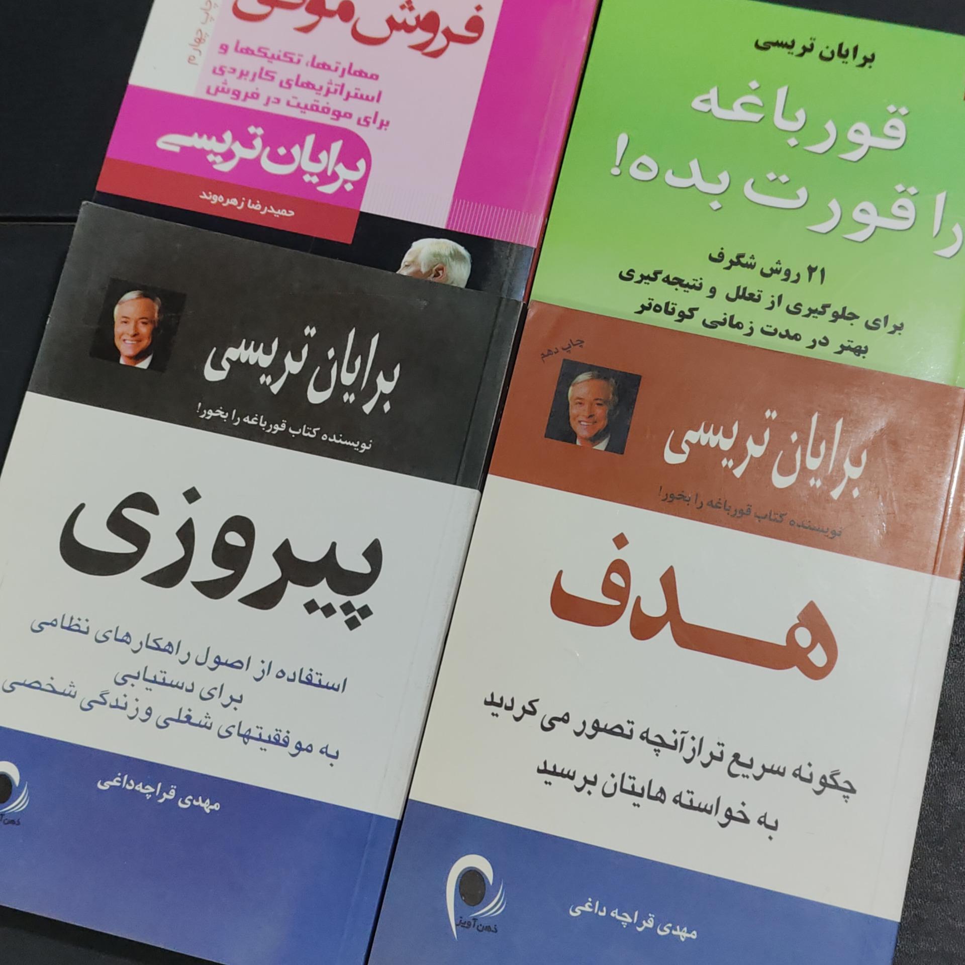 4 جلد کتاب از برایان تریسی