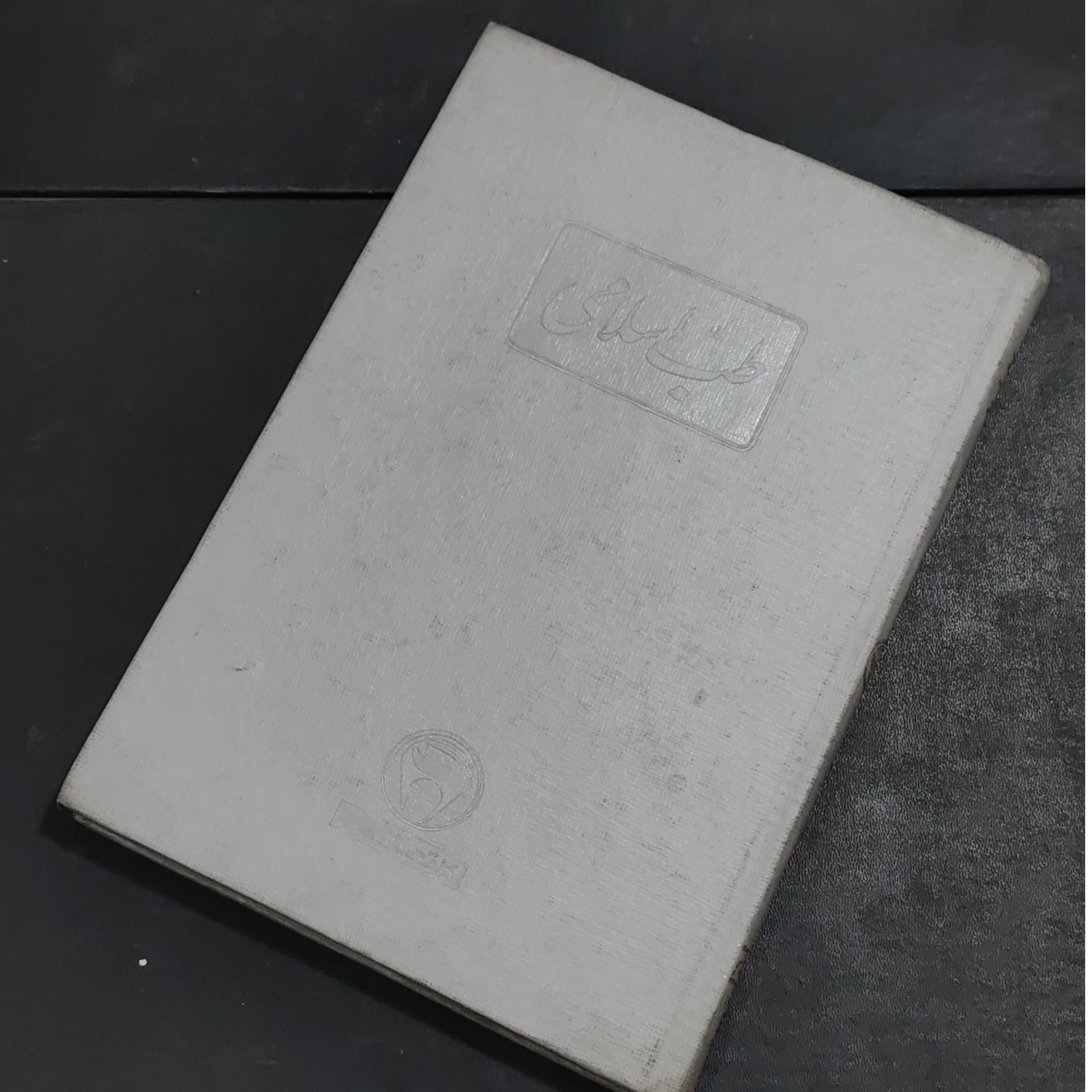 طب اسلامی تألیف ادوارد براون