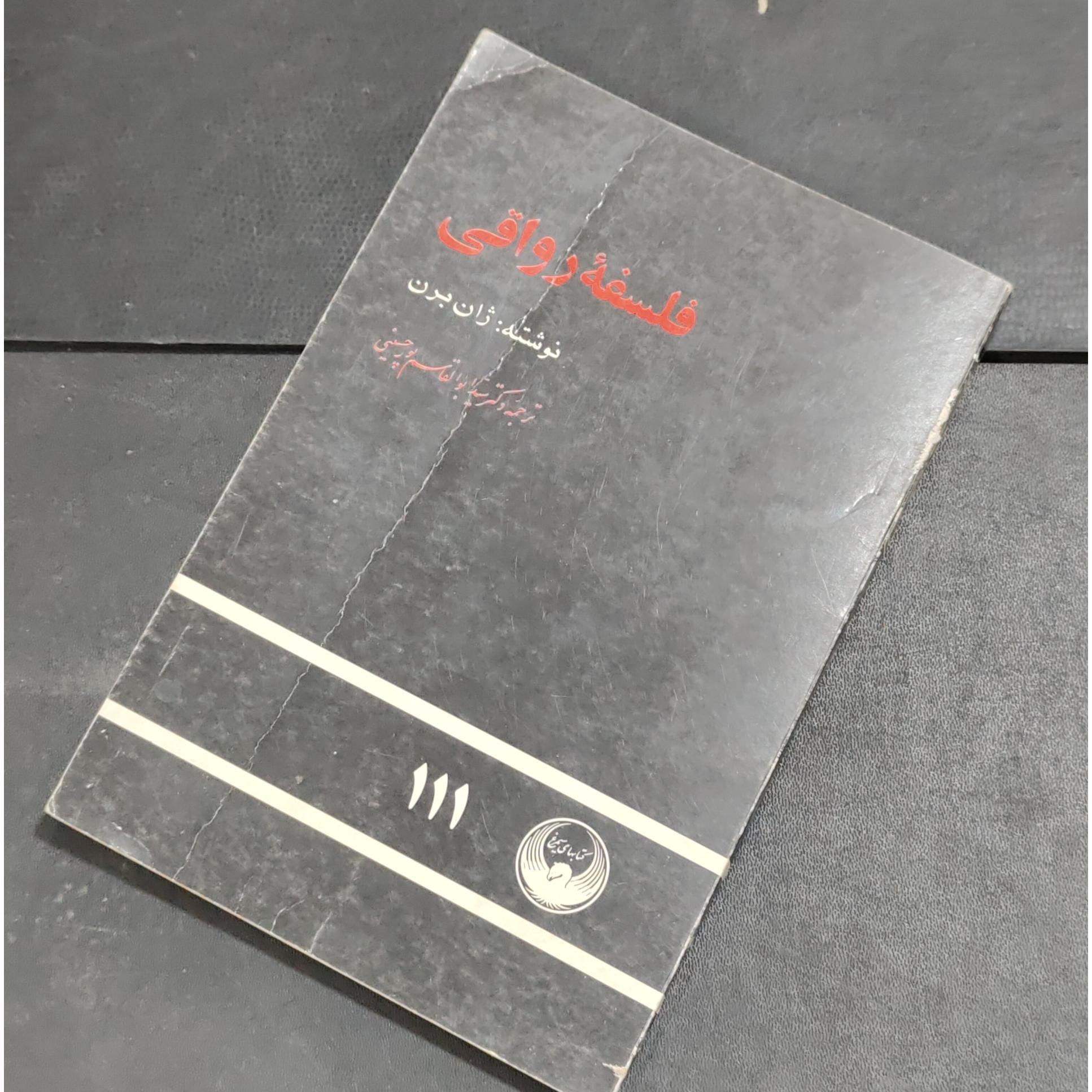 فلسفه رواقی تألیف ژان برن