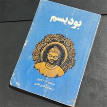 بودیسم