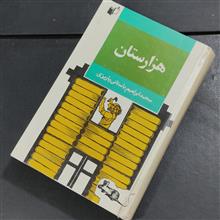 هزارستان