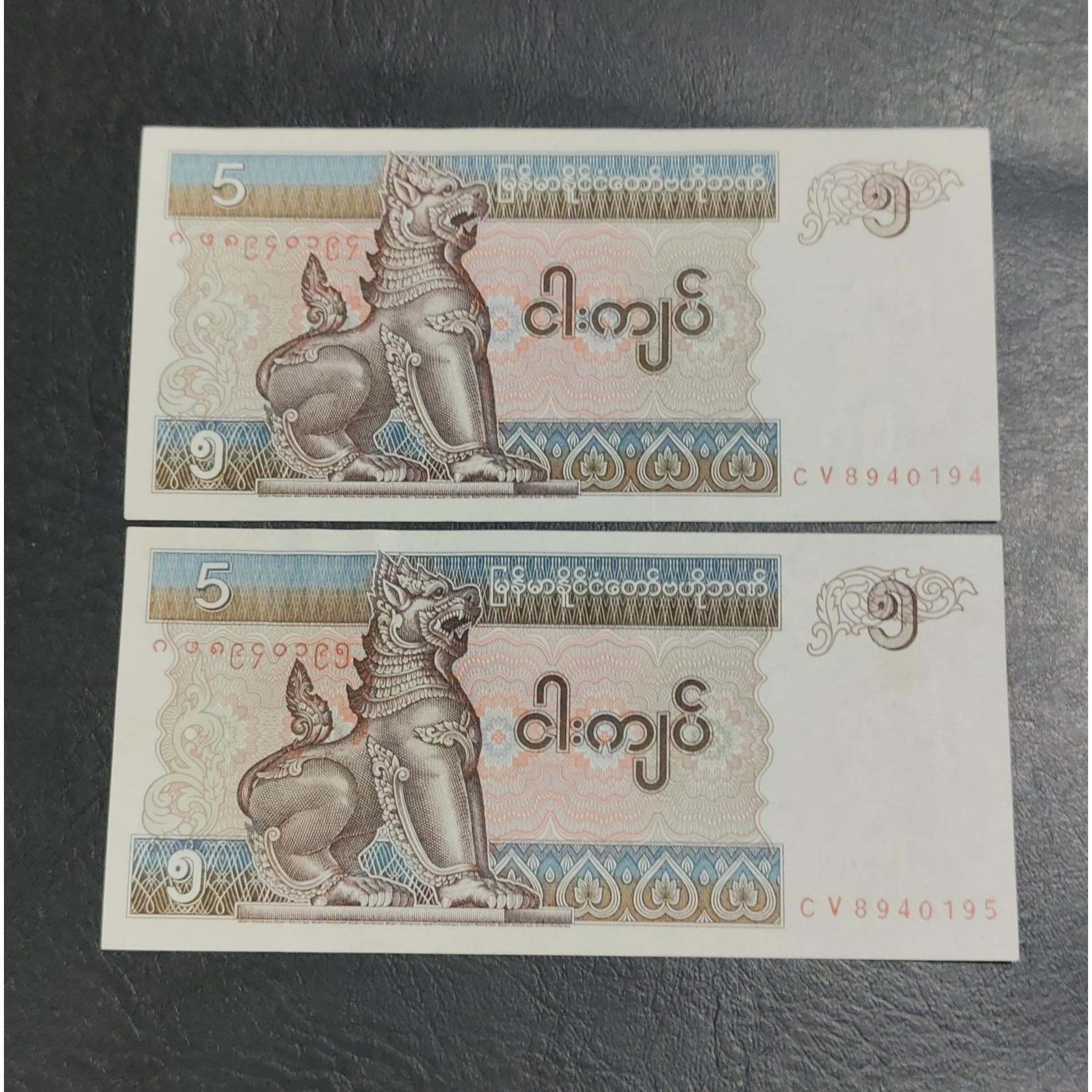 جفت اسکناس 5کیان برمه یا میانمار