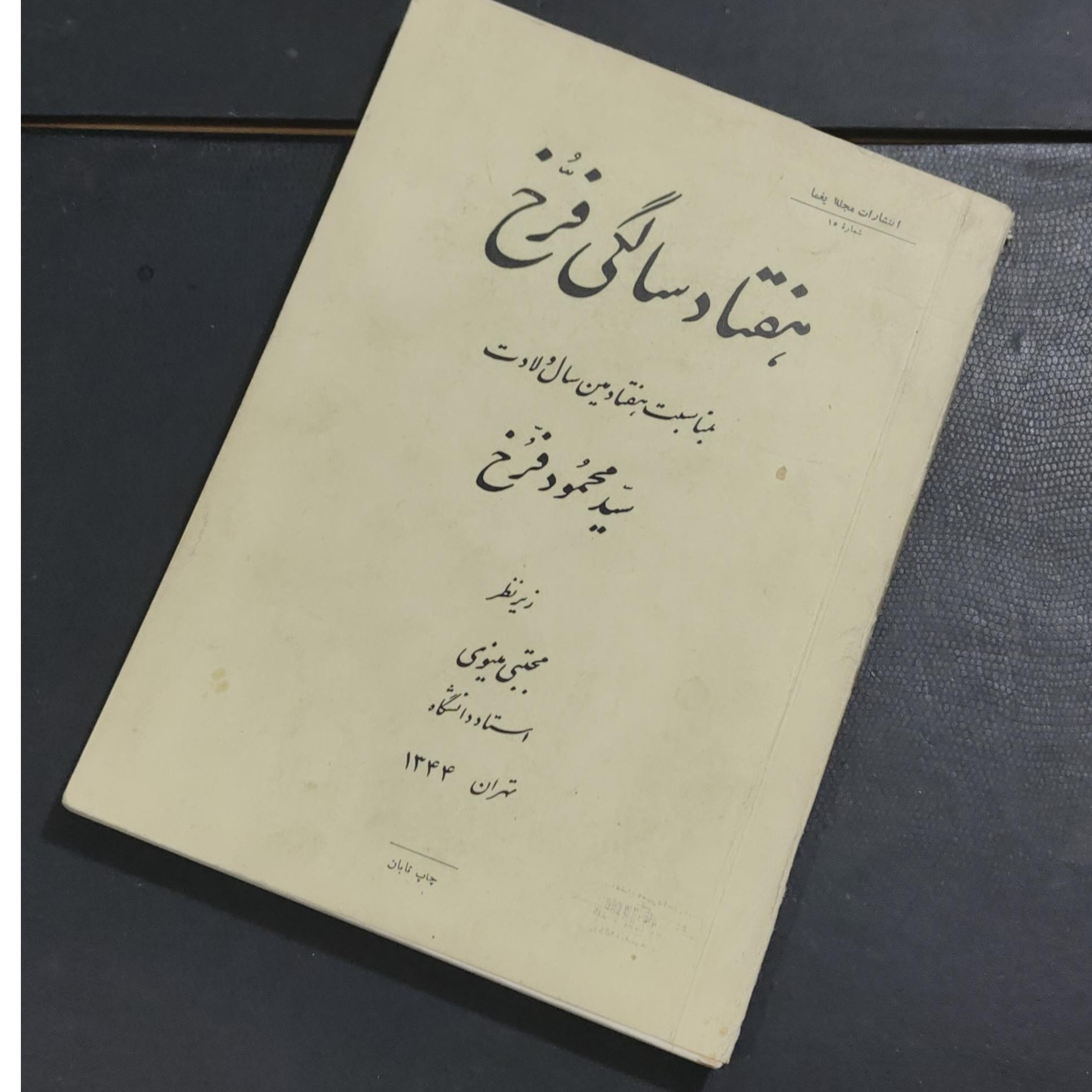 هفتاد سالگی فرخ