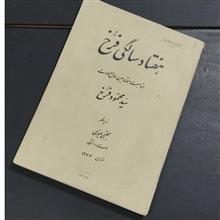 هفتاد