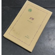 پوپر