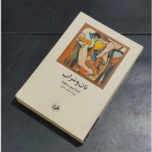 نان