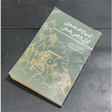 آیینها