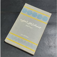 چشم