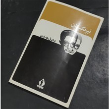 نیرنگستان