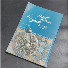 سکه