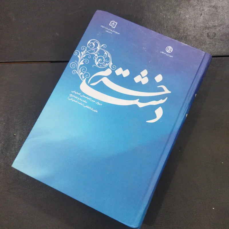 دشت خرم (774)