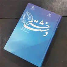 دشت