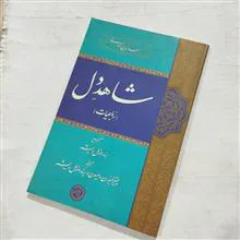 شاهد