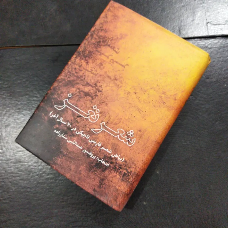 شعر نغز (860)