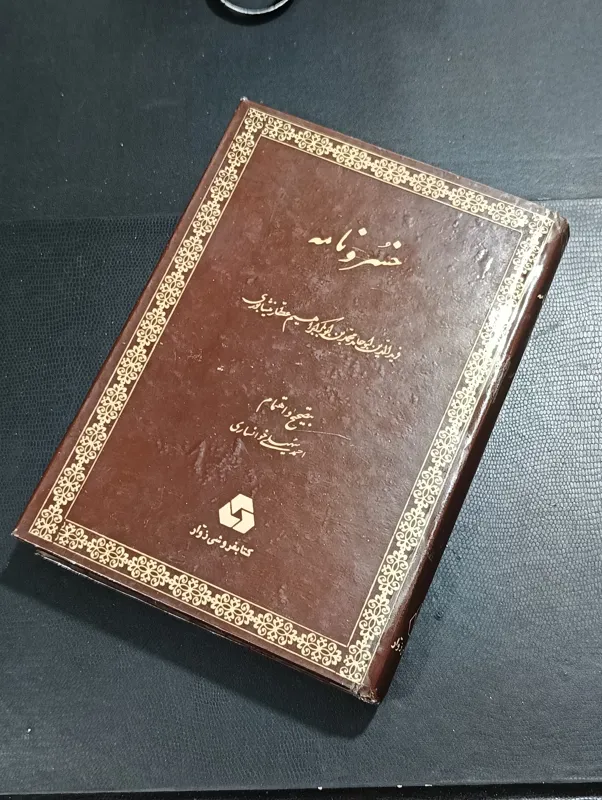 خسرو نامه تألیف عطار نیشابوری