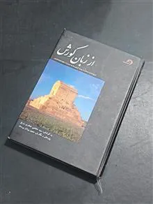 از