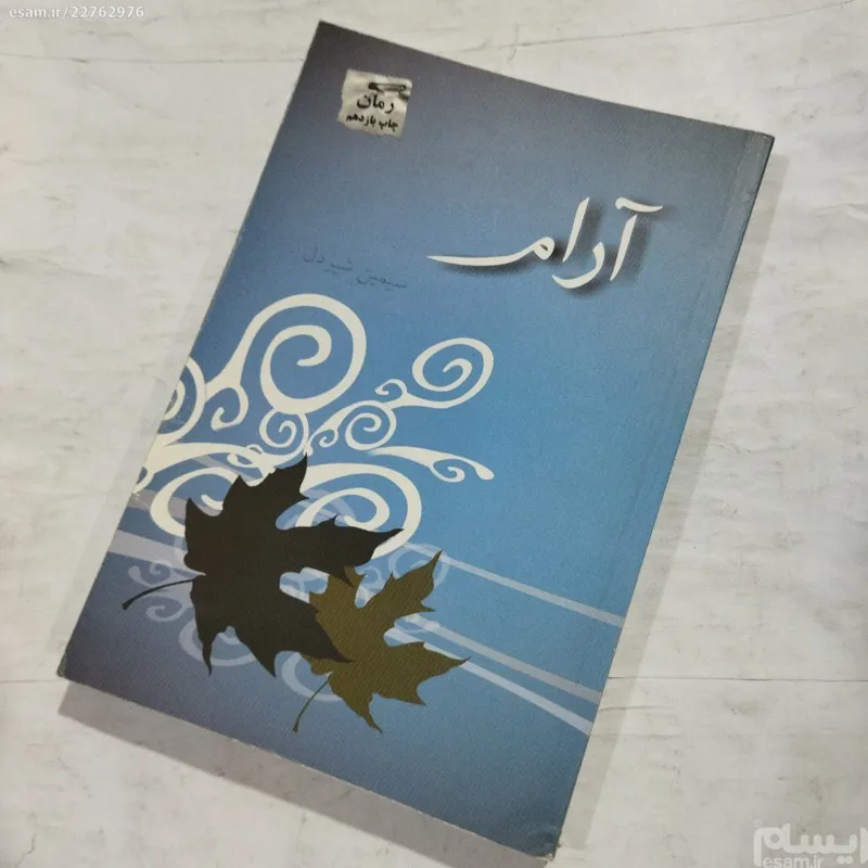 آرام