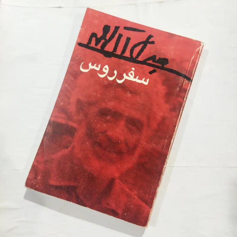سفر روس