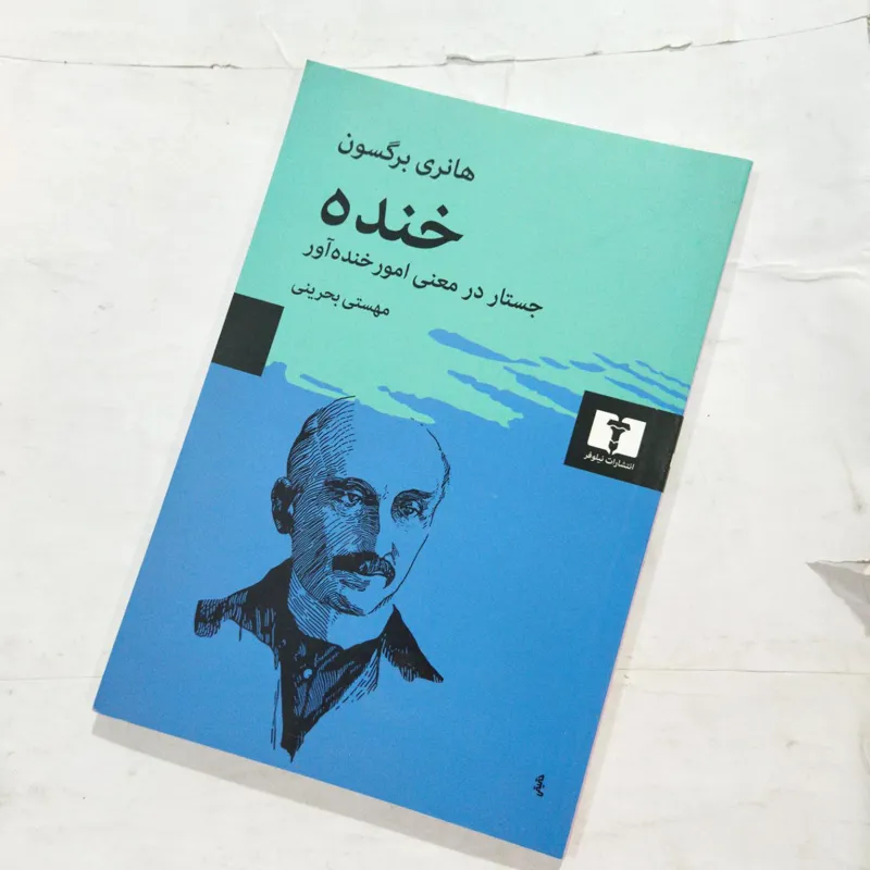 خنده (429)