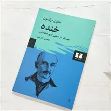 خنده