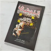 اندیشیدن