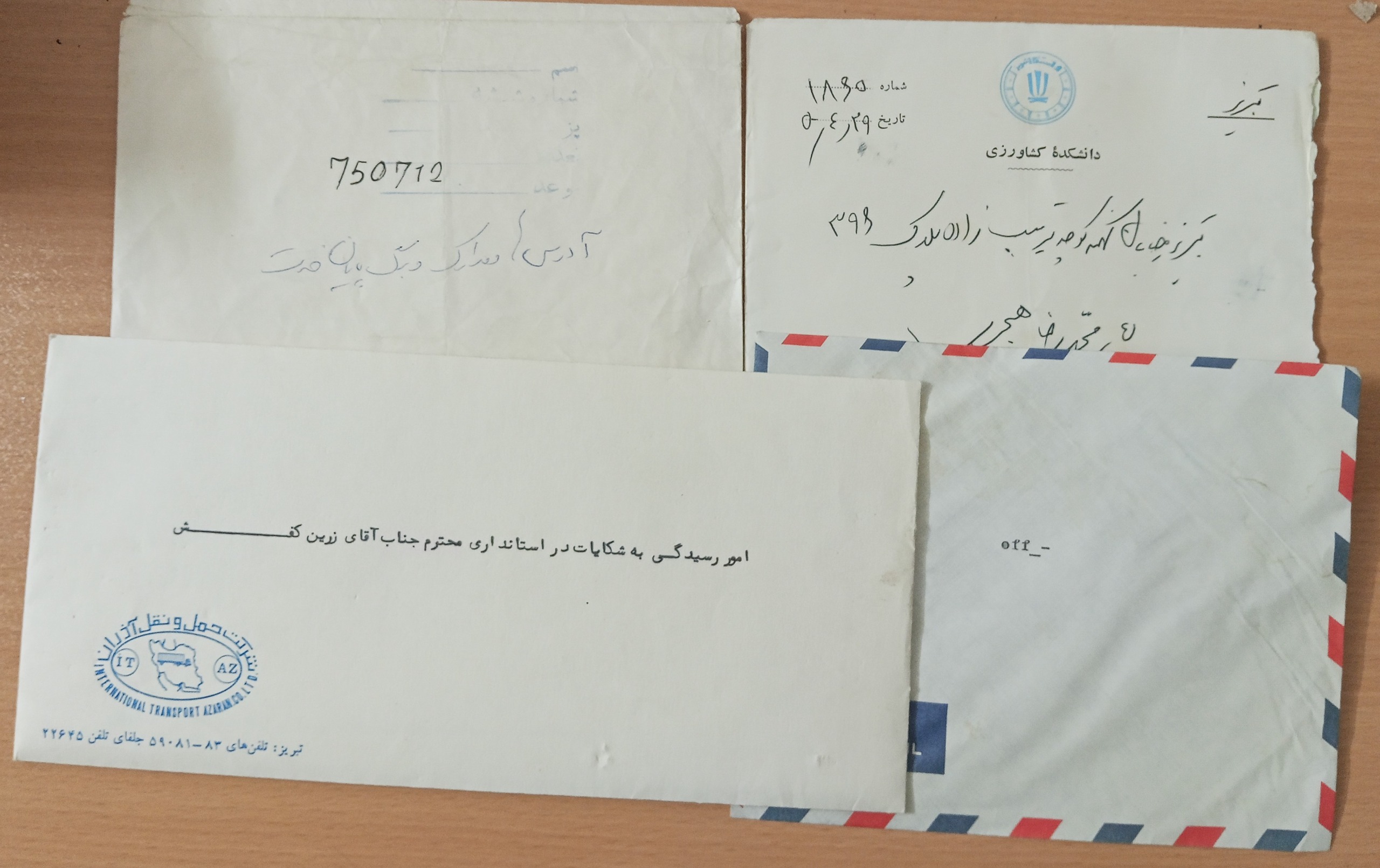 17 پاکت قدیمی- مطابق توضیحات