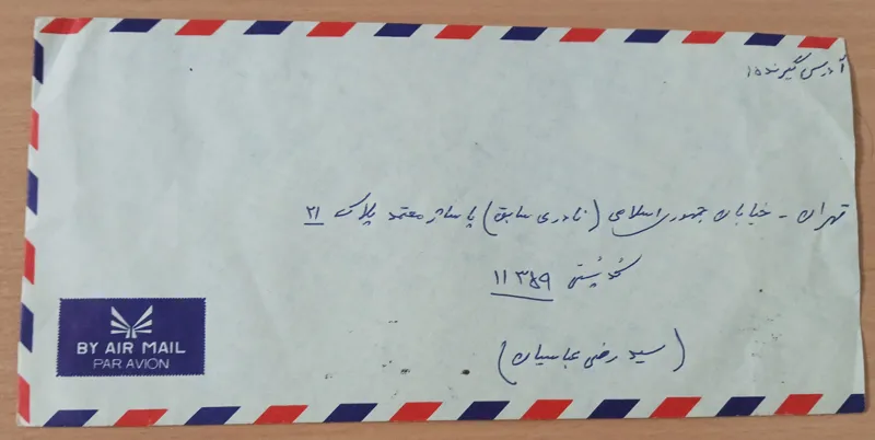 تاکستان به تهران- گیرنده مرحوم عباسیان