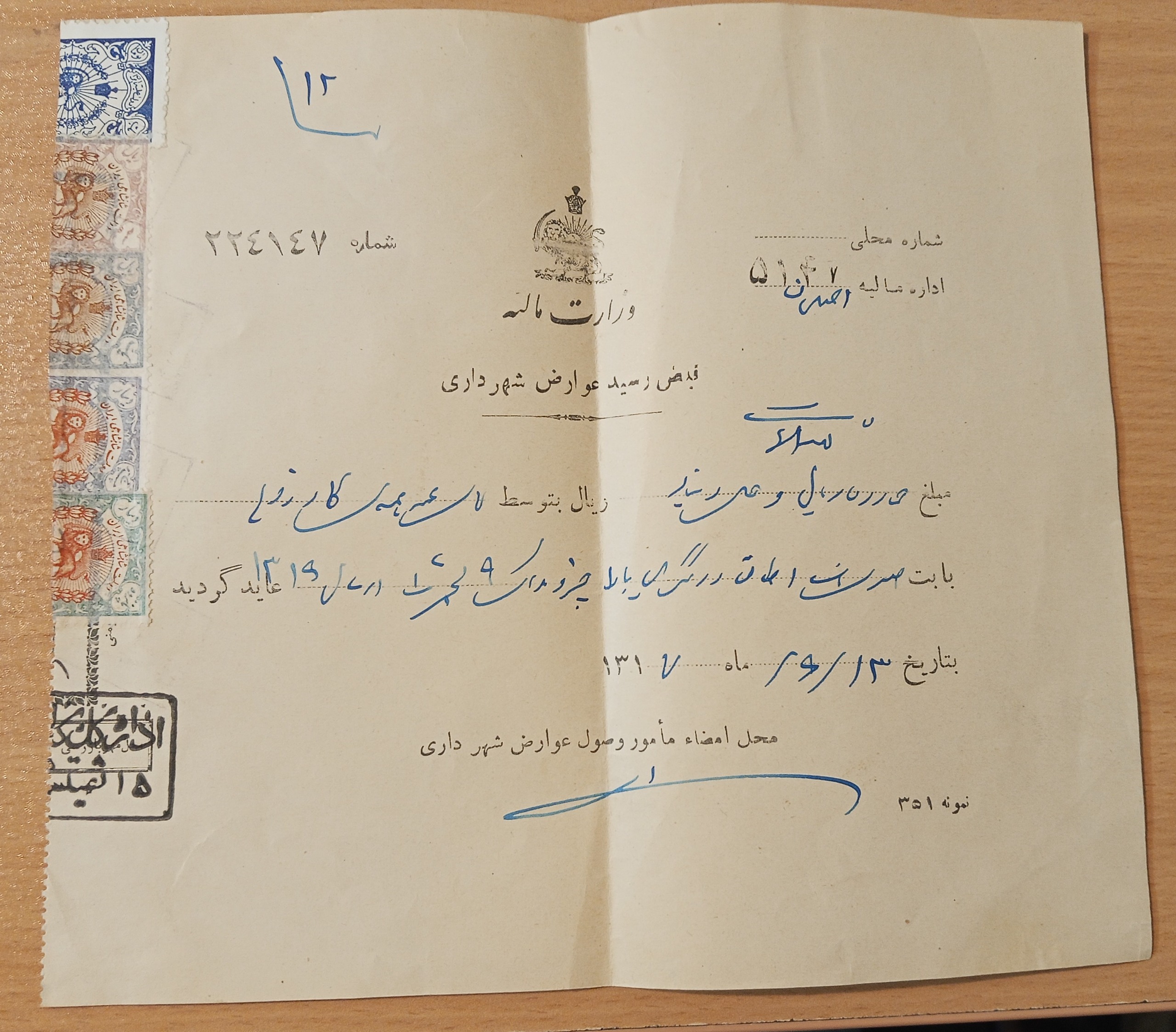 قبض رسید عوارض شهرداری اصفهان سال 1317